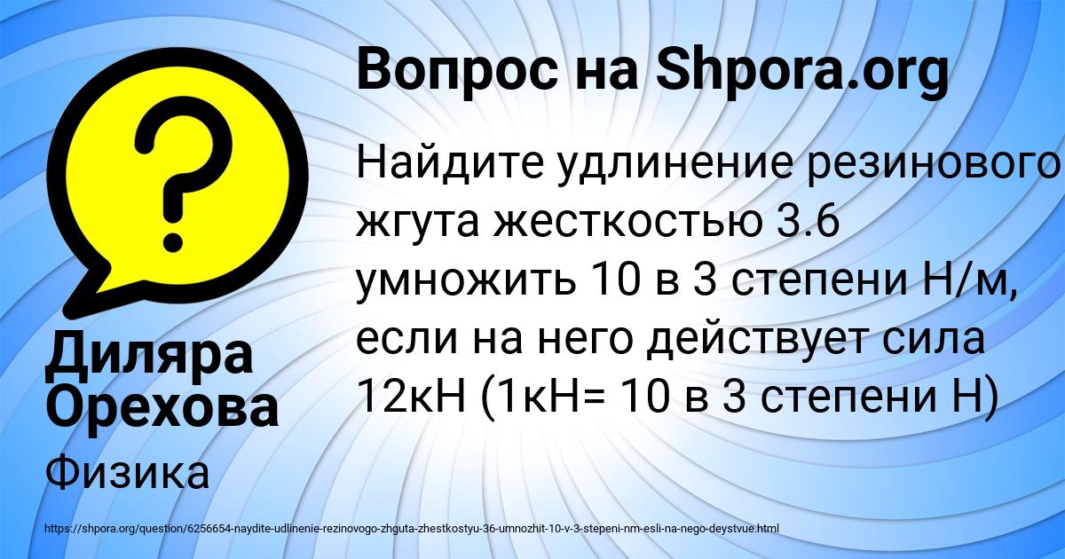 Картинка с текстом вопроса от пользователя Диляра Орехова