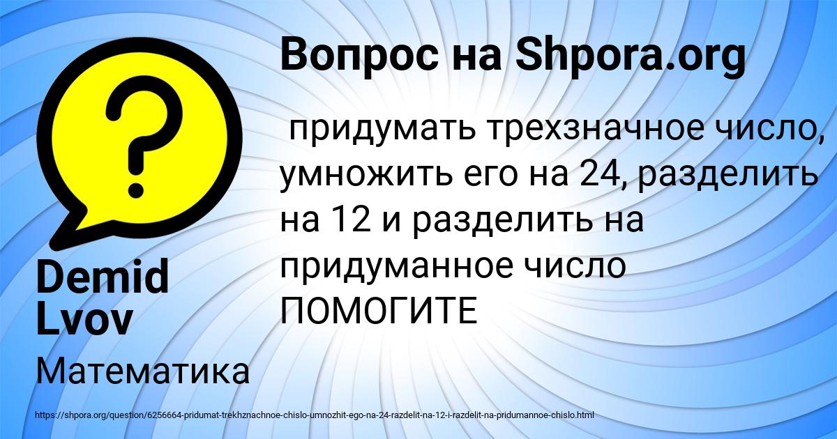 Картинка с текстом вопроса от пользователя Demid Lvov