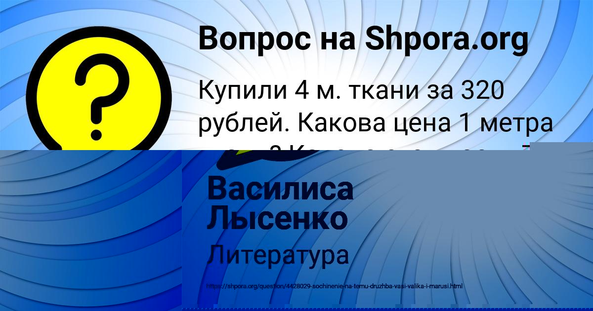 Картинка с текстом вопроса от пользователя Ксюха Попова