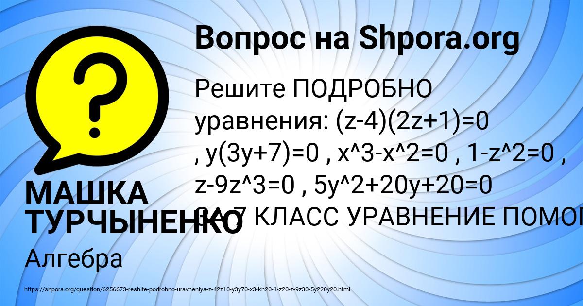 Картинка с текстом вопроса от пользователя МАШКА ТУРЧЫНЕНКО