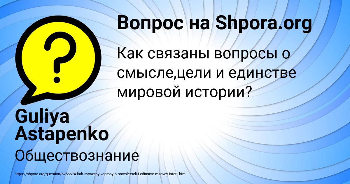 Картинка с текстом вопроса от пользователя Guliya Astapenko 