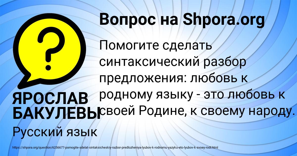 Картинка с текстом вопроса от пользователя ЯРОСЛАВ БАКУЛЕВЫ