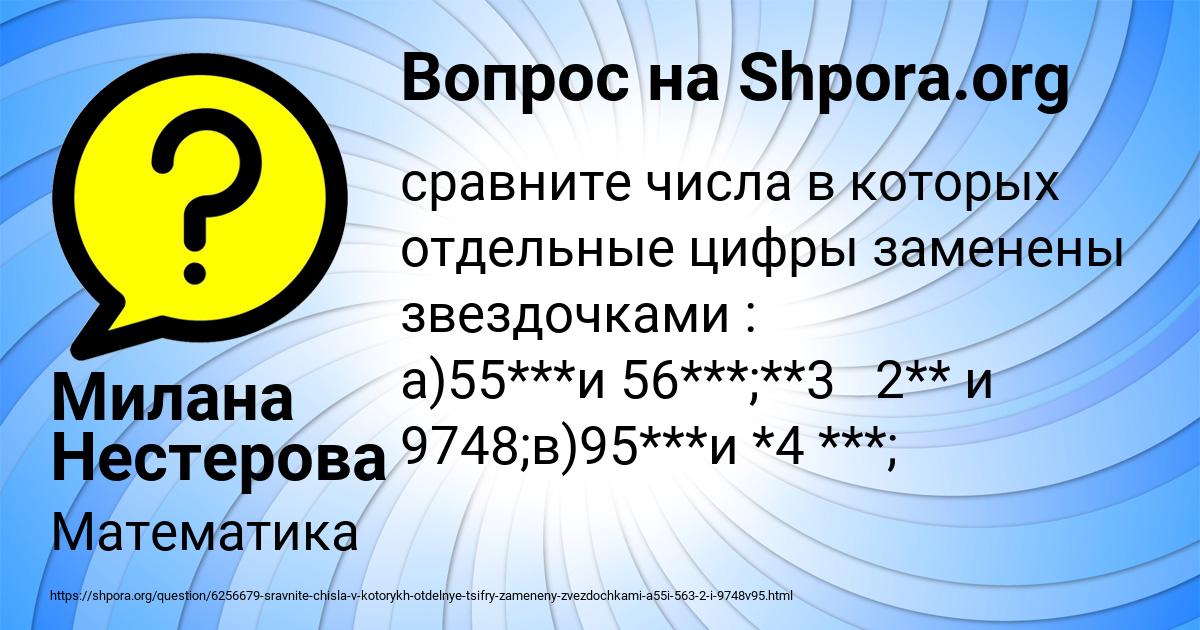 Картинка с текстом вопроса от пользователя Милана Нестерова