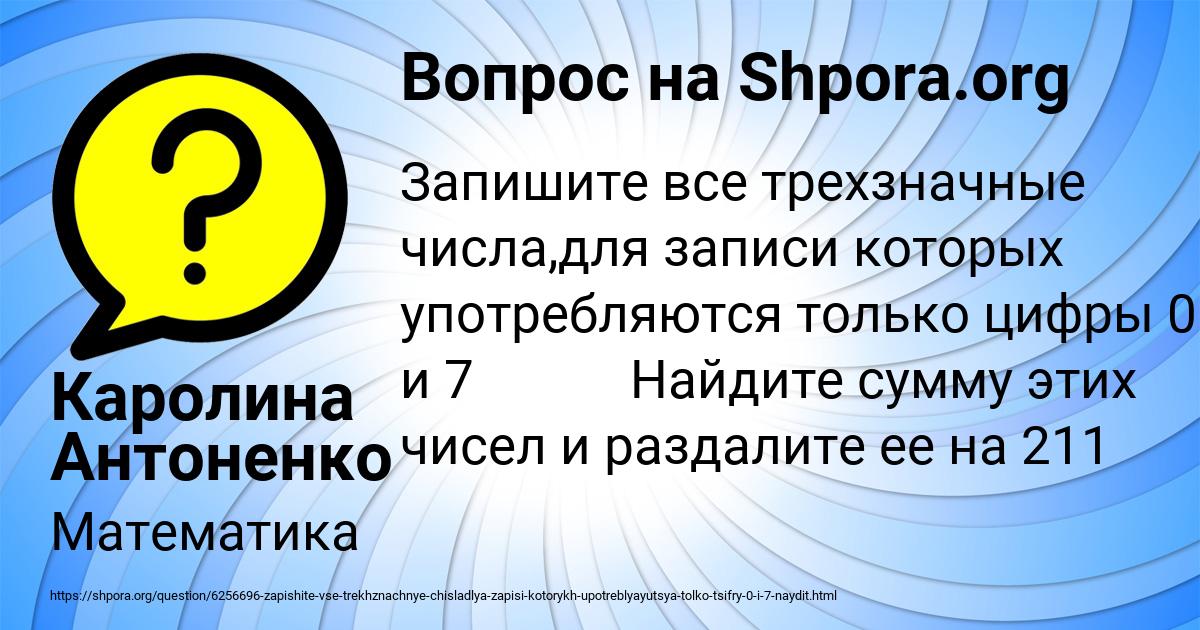 Картинка с текстом вопроса от пользователя Каролина Антоненко