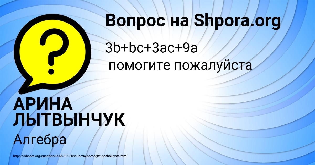 Картинка с текстом вопроса от пользователя АРИНА ЛЫТВЫНЧУК