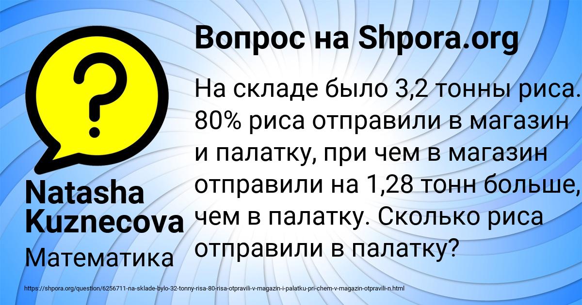 Картинка с текстом вопроса от пользователя Natasha Kuznecova