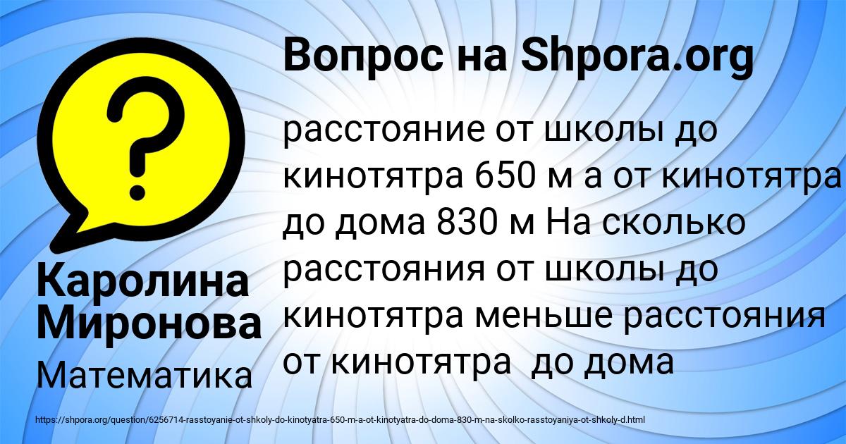Картинка с текстом вопроса от пользователя Каролина Миронова