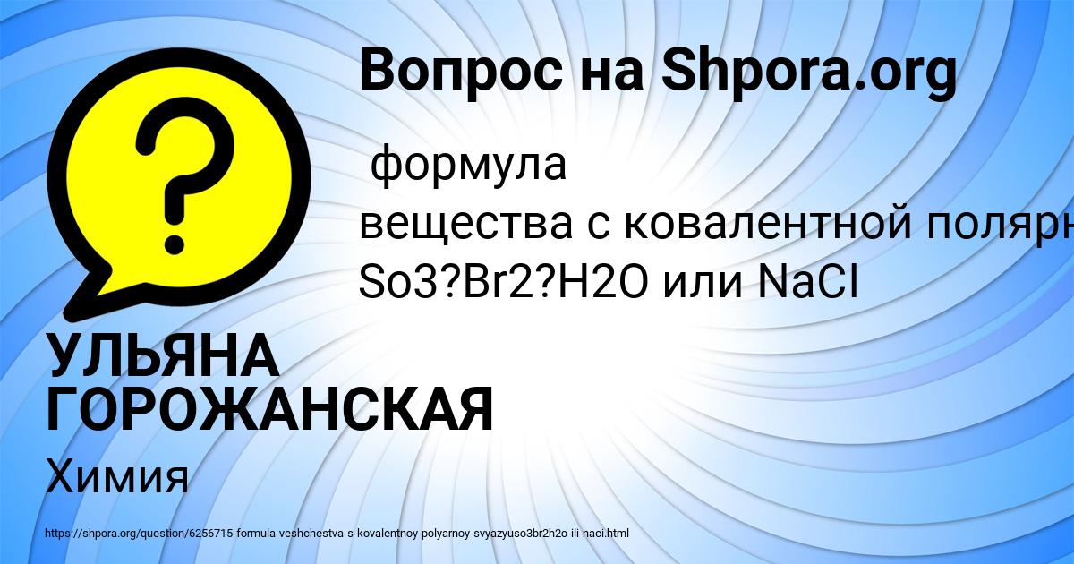 Картинка с текстом вопроса от пользователя УЛЬЯНА ГОРОЖАНСКАЯ