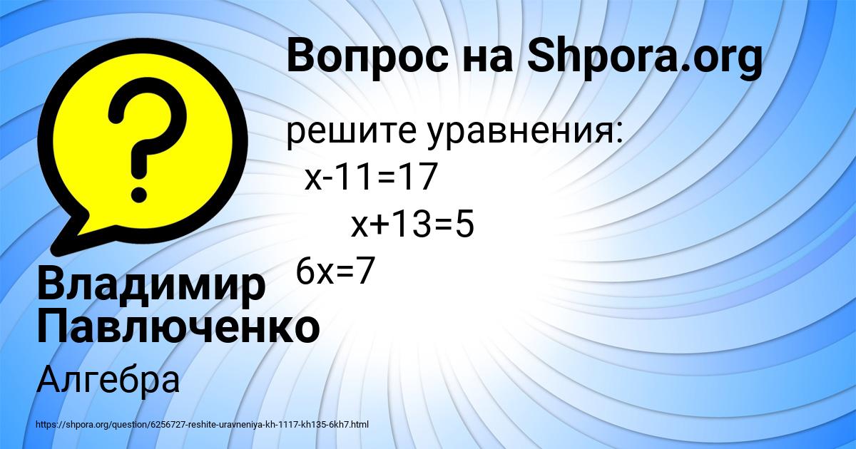 Картинка с текстом вопроса от пользователя Владимир Павлюченко