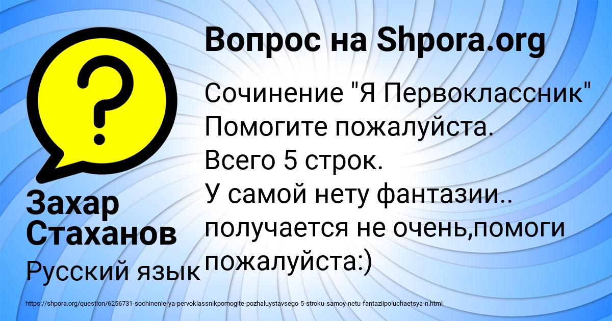 Картинка с текстом вопроса от пользователя Захар Стаханов