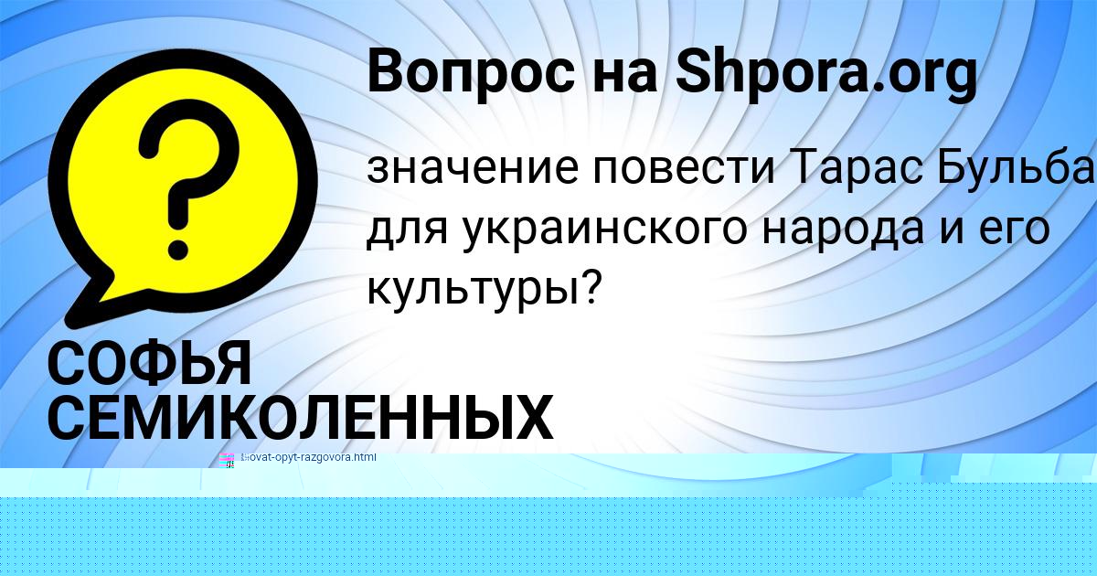 Картинка с текстом вопроса от пользователя MARGARITA SOLTYS