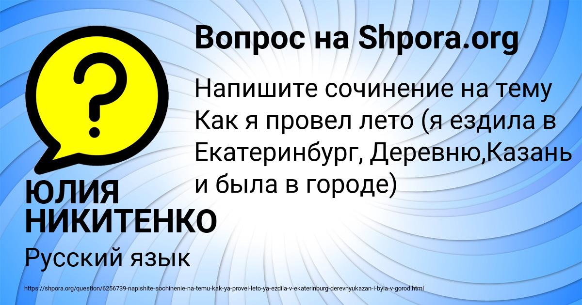 Картинка с текстом вопроса от пользователя ЮЛИЯ НИКИТЕНКО