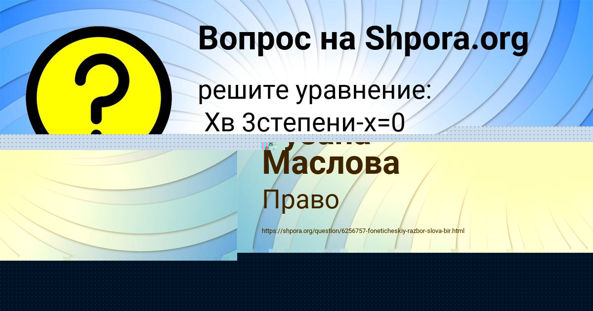 Картинка с текстом вопроса от пользователя Рузана Маслова