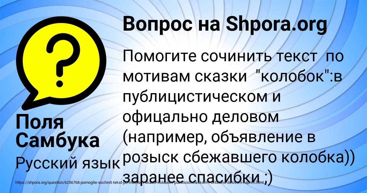 Картинка с текстом вопроса от пользователя Поля Самбука