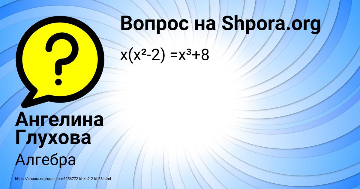 Картинка с текстом вопроса от пользователя Ангелина Глухова
