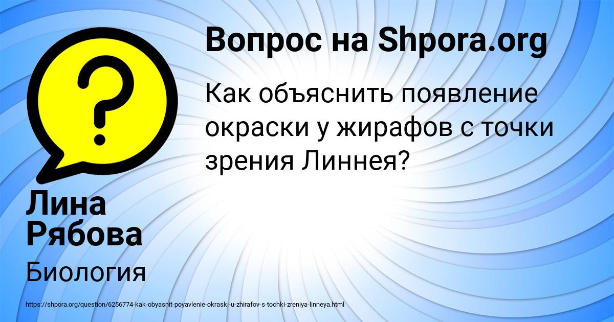 Картинка с текстом вопроса от пользователя Лина Рябова
