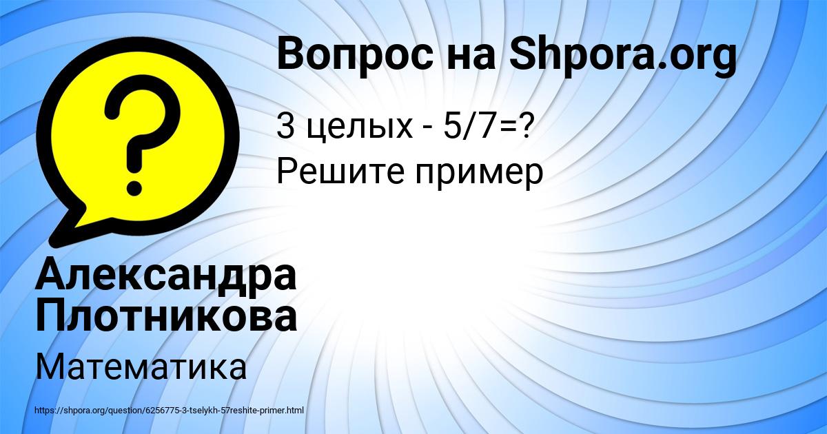 Картинка с текстом вопроса от пользователя Александра Плотникова