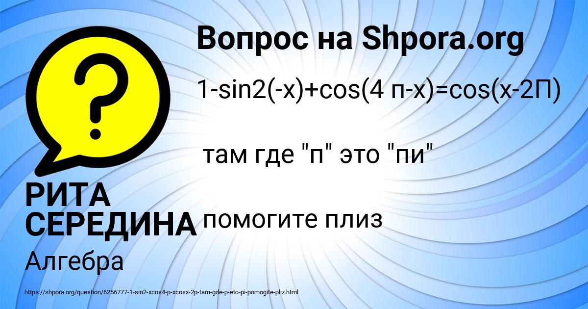 Картинка с текстом вопроса от пользователя РИТА СЕРЕДИНА