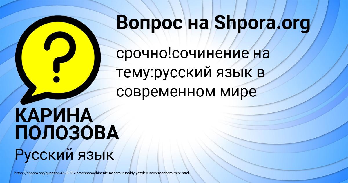 Картинка с текстом вопроса от пользователя КАРИНА ПОЛОЗОВА