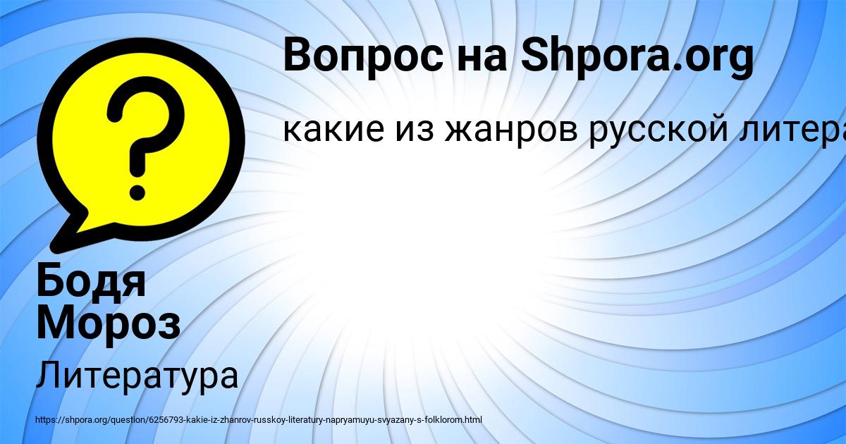 Картинка с текстом вопроса от пользователя Бодя Мороз
