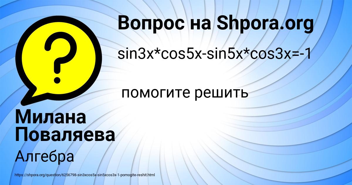 Картинка с текстом вопроса от пользователя Милана Поваляева