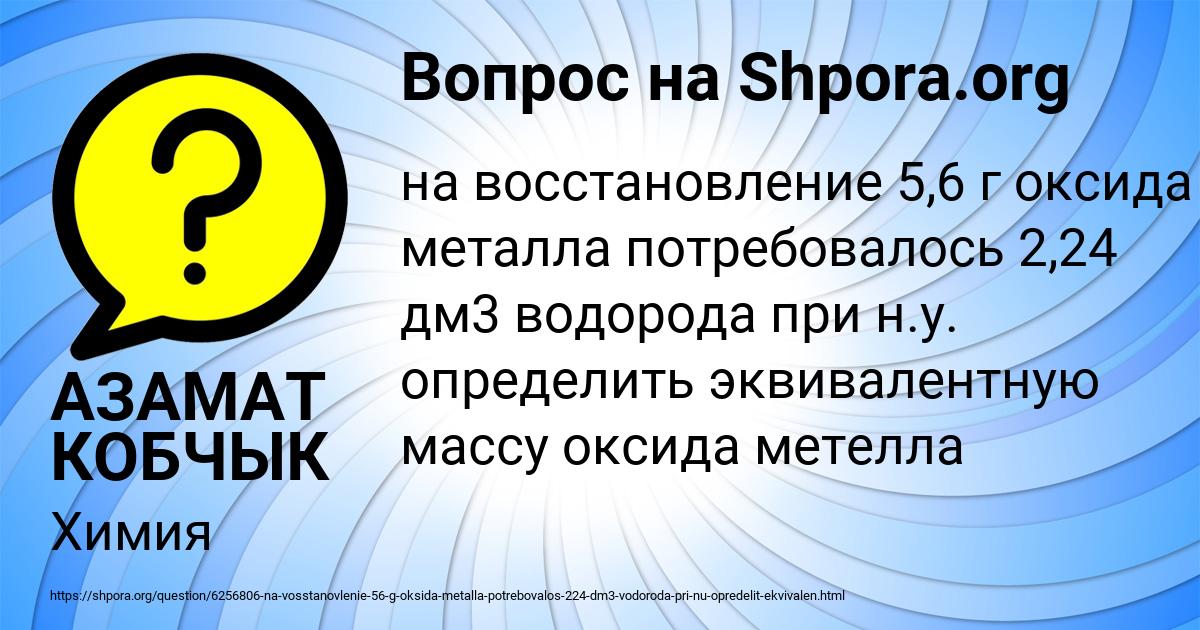 Картинка с текстом вопроса от пользователя АЗАМАТ КОБЧЫК