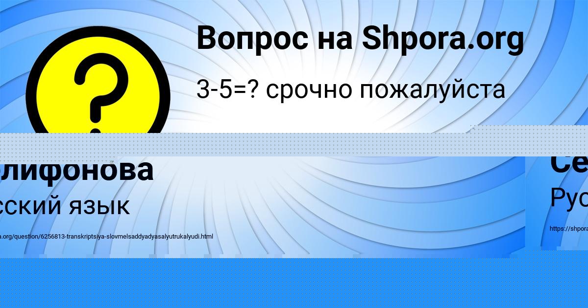 Картинка с текстом вопроса от пользователя Лерка Селифонова
