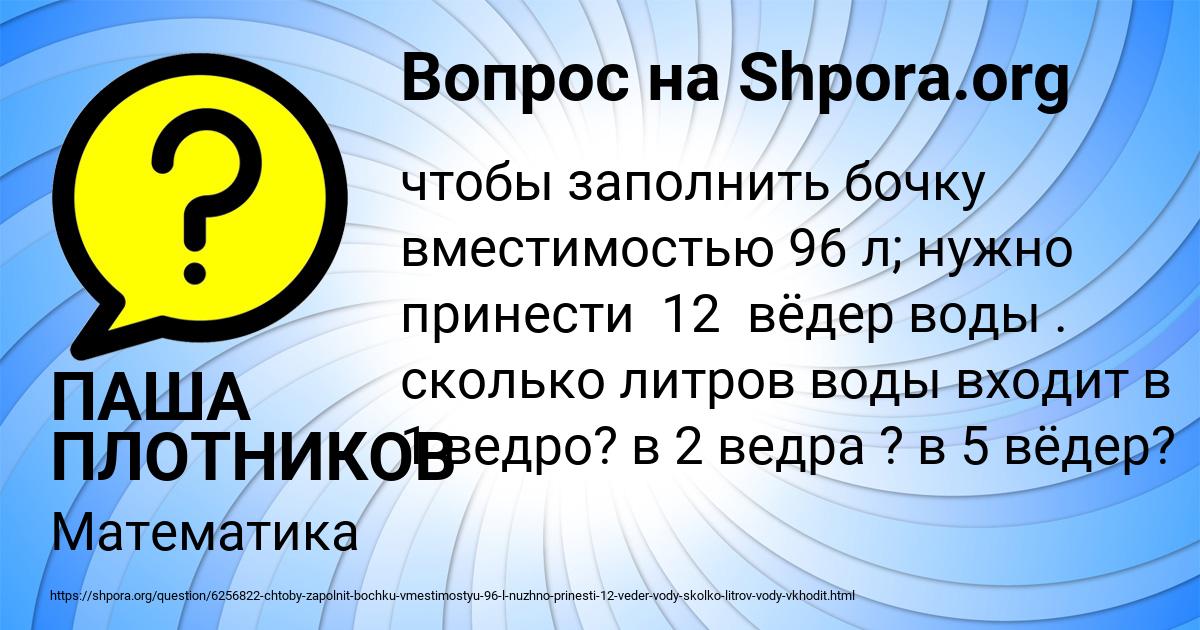 Картинка с текстом вопроса от пользователя ПАША ПЛОТНИКОВ