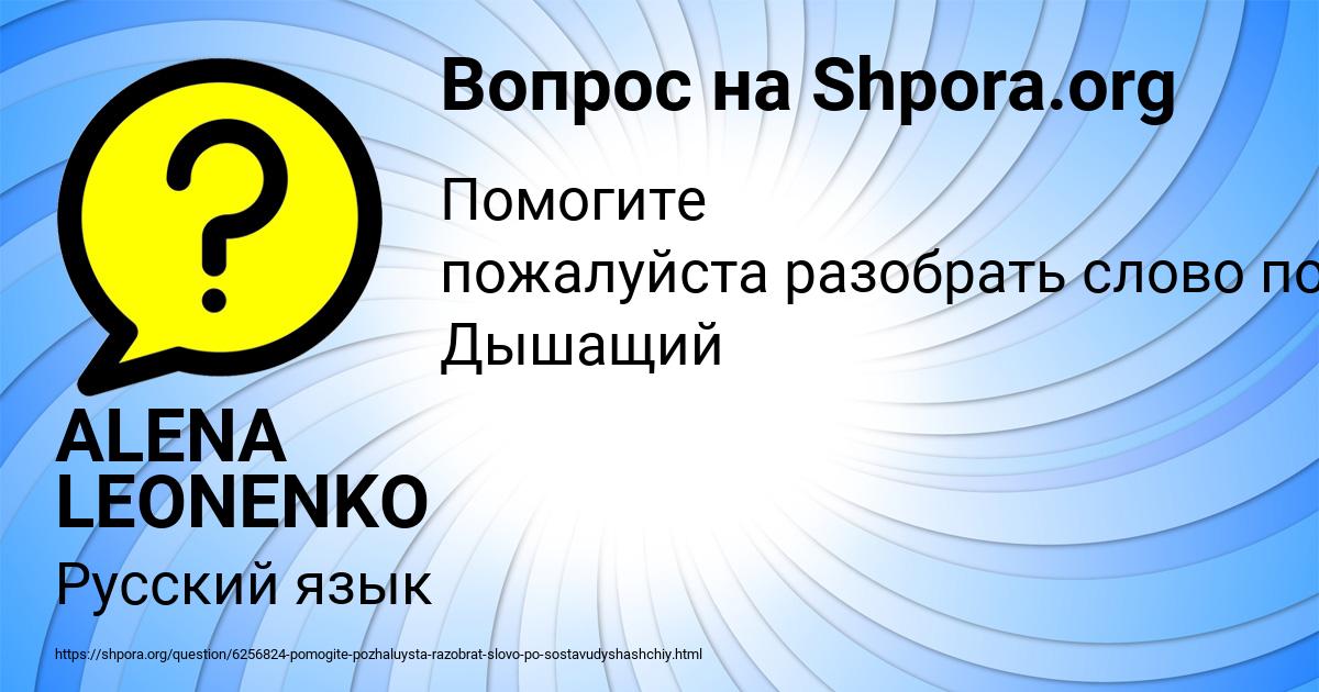 Картинка с текстом вопроса от пользователя ALENA LEONENKO