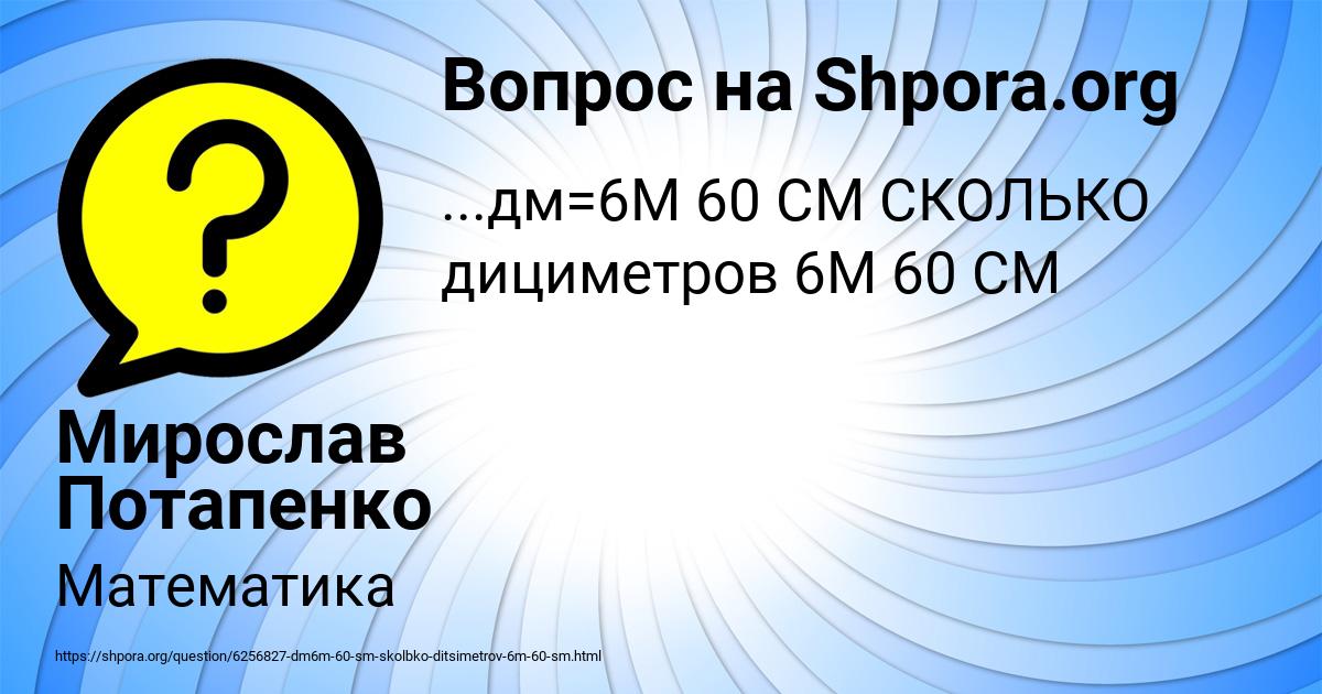Картинка с текстом вопроса от пользователя Мирослав Потапенко