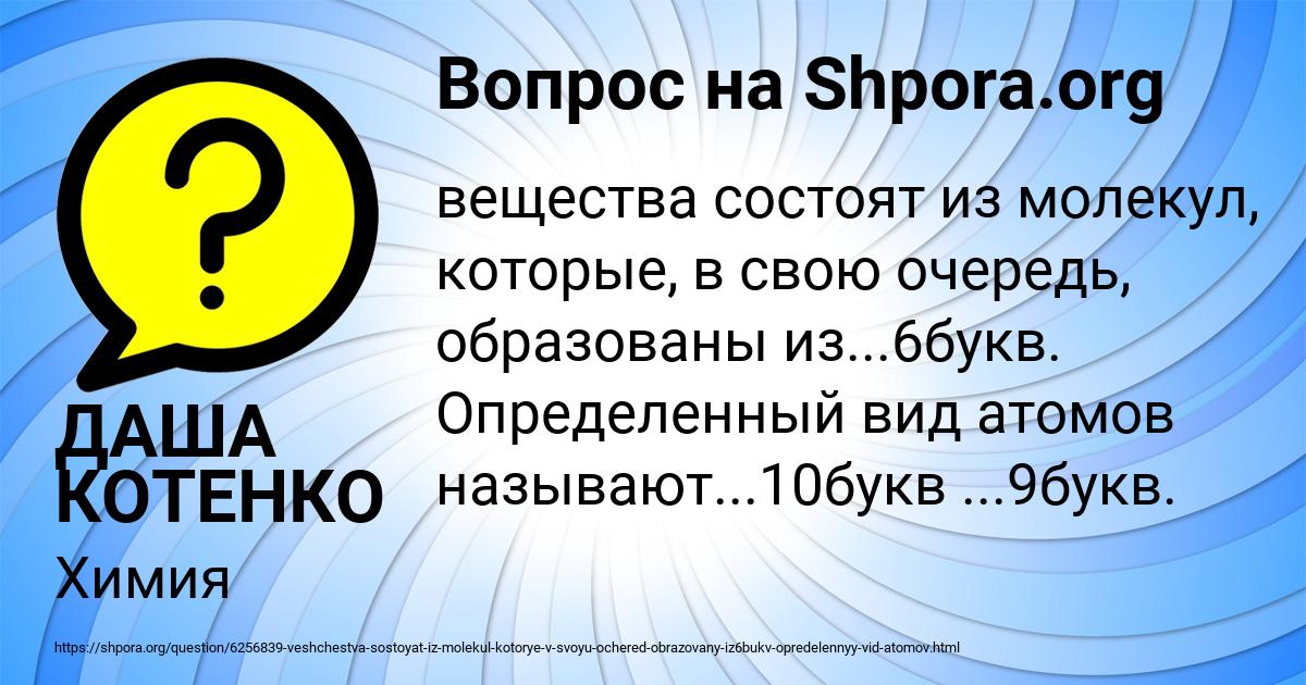 Картинка с текстом вопроса от пользователя ДАША КОТЕНКО