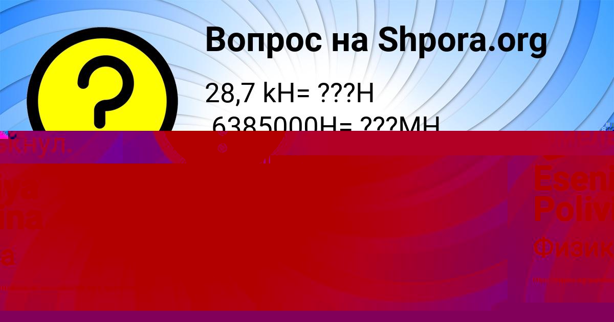 Картинка с текстом вопроса от пользователя Митя Солдатенко