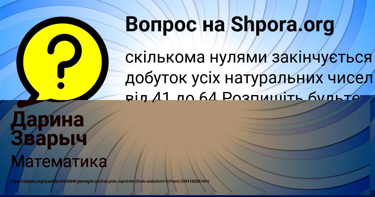 Картинка с текстом вопроса от пользователя Дарина Зварыч