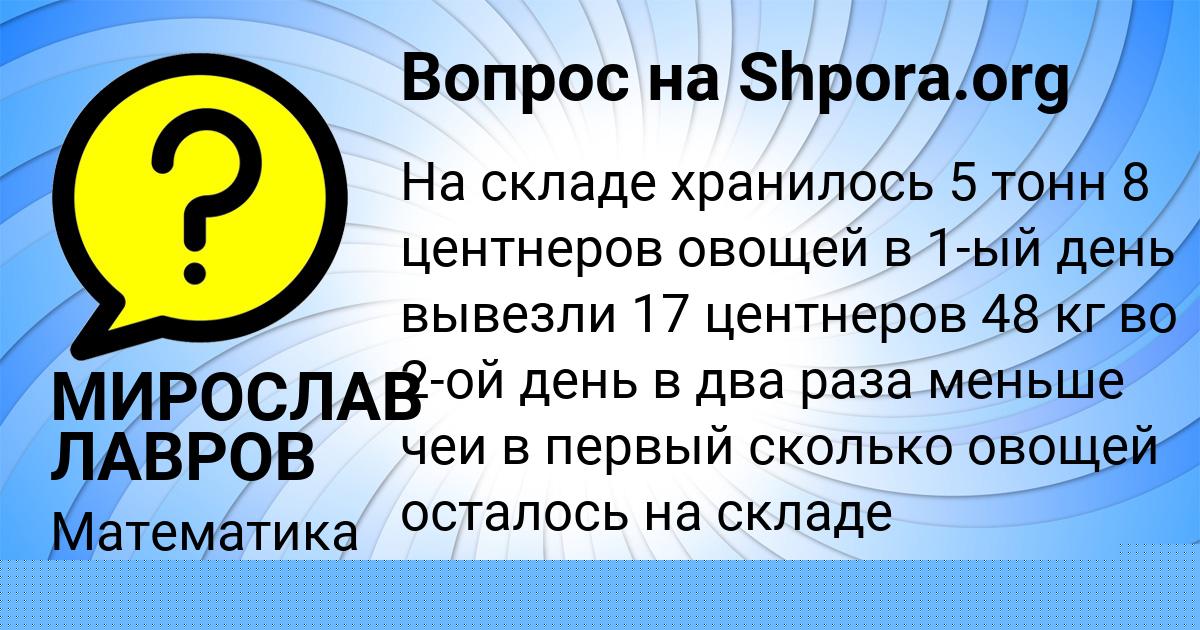 Картинка с текстом вопроса от пользователя МИРОСЛАВ ЛАВРОВ