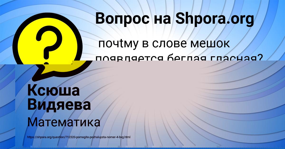 Картинка с текстом вопроса от пользователя евелина Игнатенко
