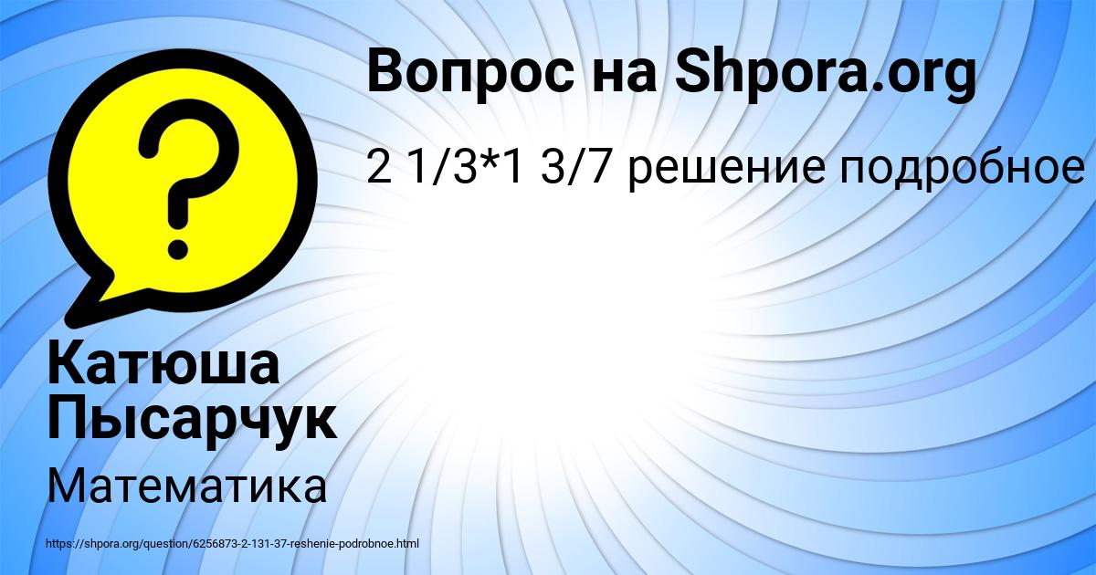 Картинка с текстом вопроса от пользователя Катюша Пысарчук