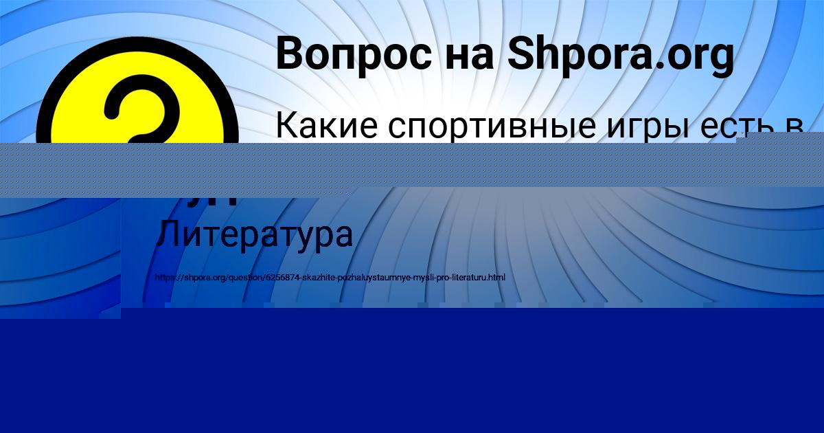 Картинка с текстом вопроса от пользователя Олеся Рудич