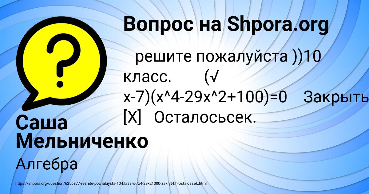 Картинка с текстом вопроса от пользователя Саша Мельниченко