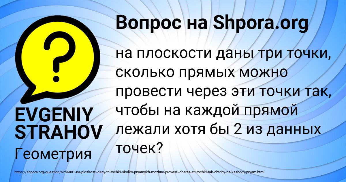 Картинка с текстом вопроса от пользователя EVGENIY STRAHOV