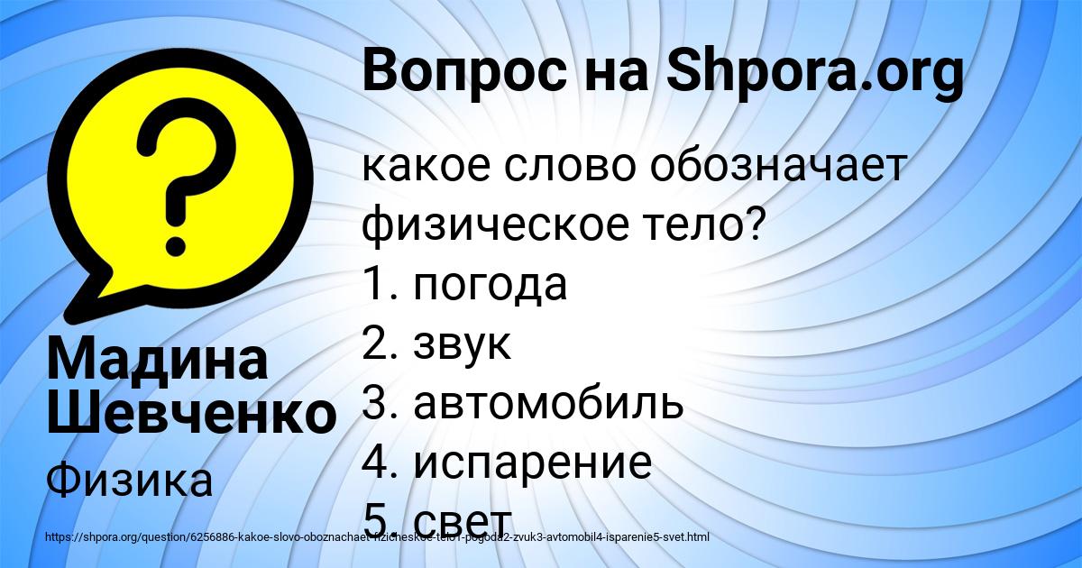 Картинка с текстом вопроса от пользователя Мадина Шевченко