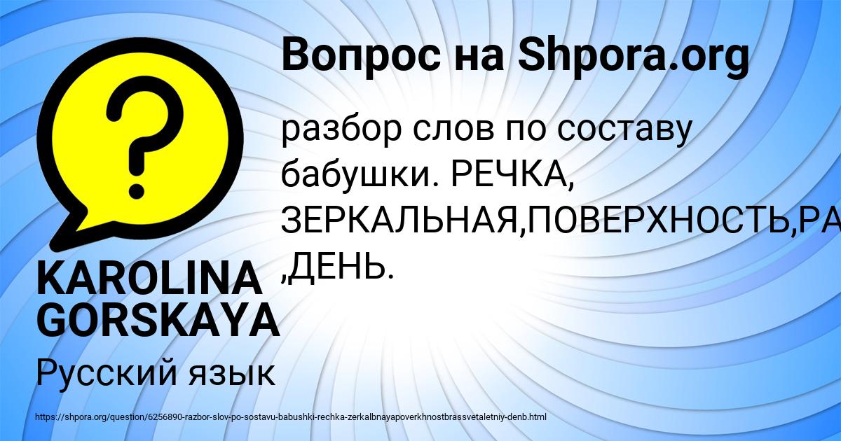 Картинка с текстом вопроса от пользователя KAROLINA GORSKAYA