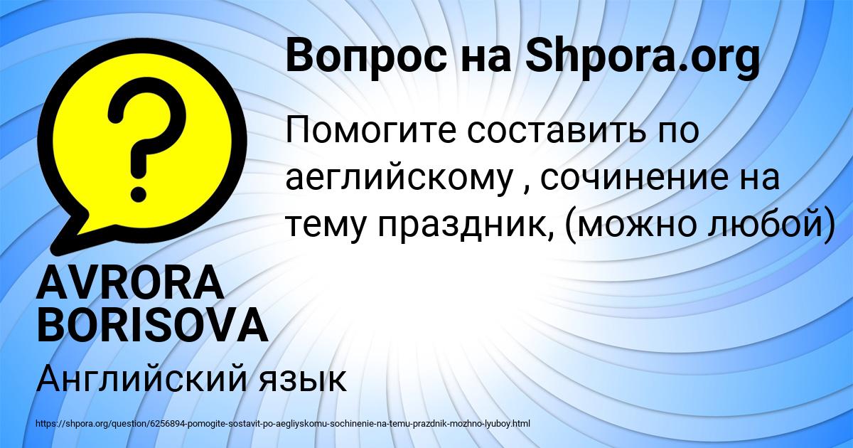 Картинка с текстом вопроса от пользователя AVRORA BORISOVA