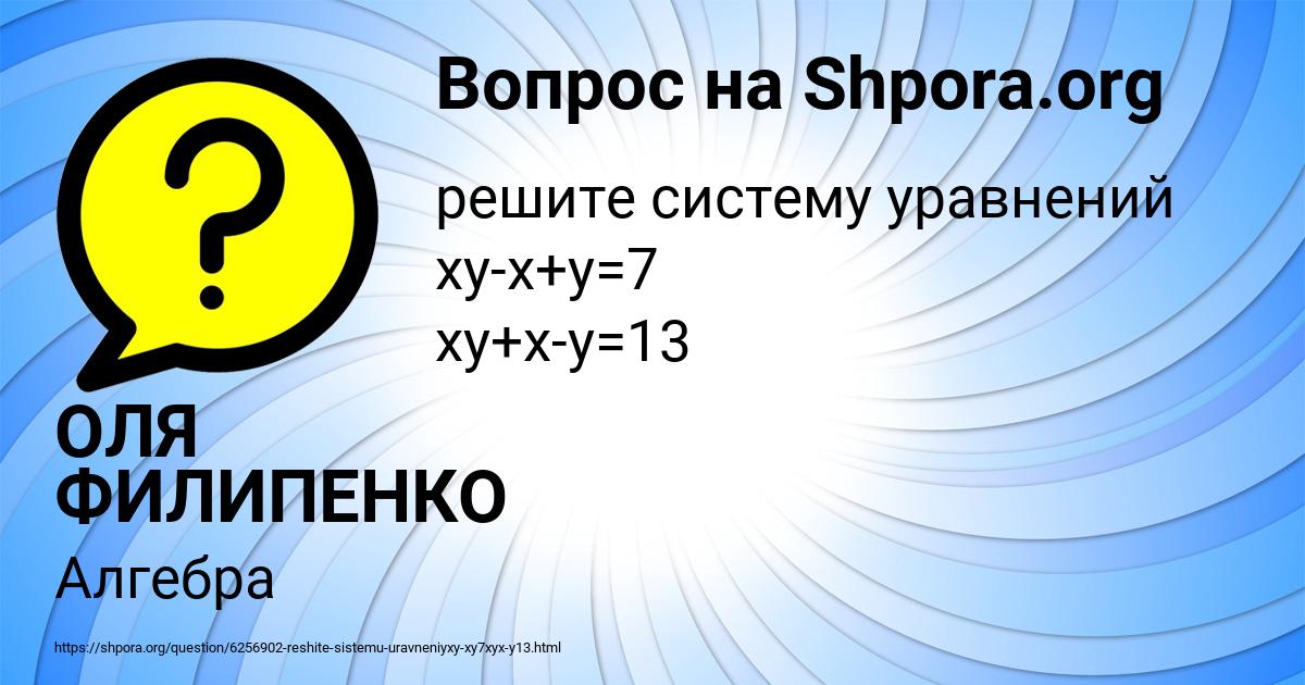Картинка с текстом вопроса от пользователя ОЛЯ ФИЛИПЕНКО