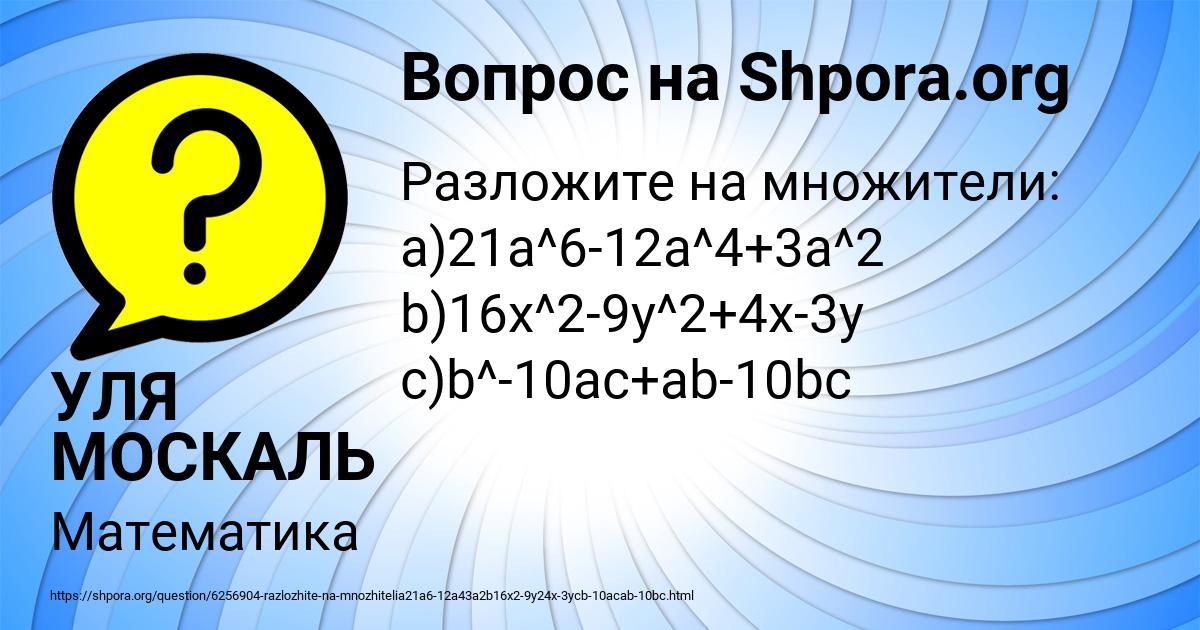 Картинка с текстом вопроса от пользователя УЛЯ МОСКАЛЬ