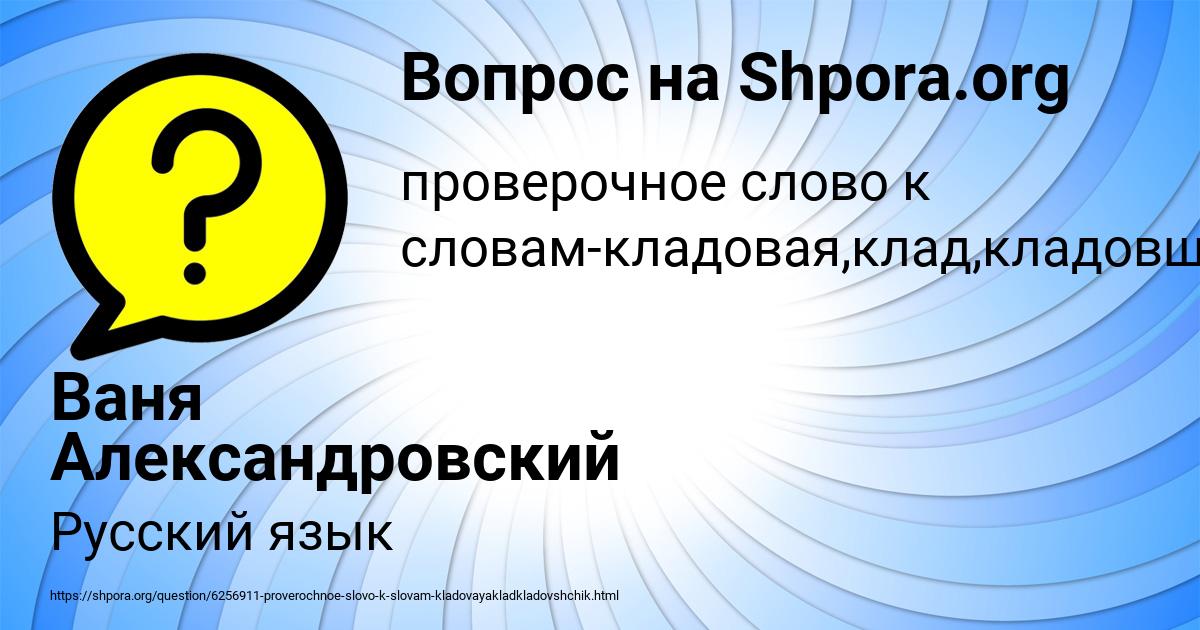 Картинка с текстом вопроса от пользователя Ваня Александровский
