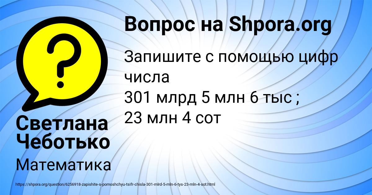 Картинка с текстом вопроса от пользователя Светлана Чеботько