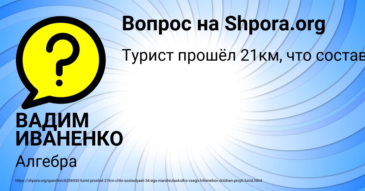 Картинка с текстом вопроса от пользователя ВАДИМ ИВАНЕНКО