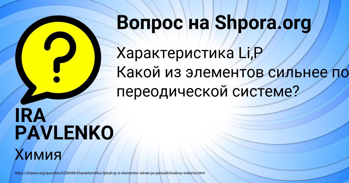 Картинка с текстом вопроса от пользователя IRA PAVLENKO