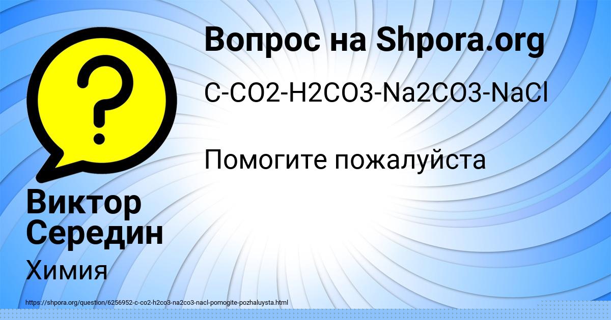 Картинка с текстом вопроса от пользователя Виктор Середин