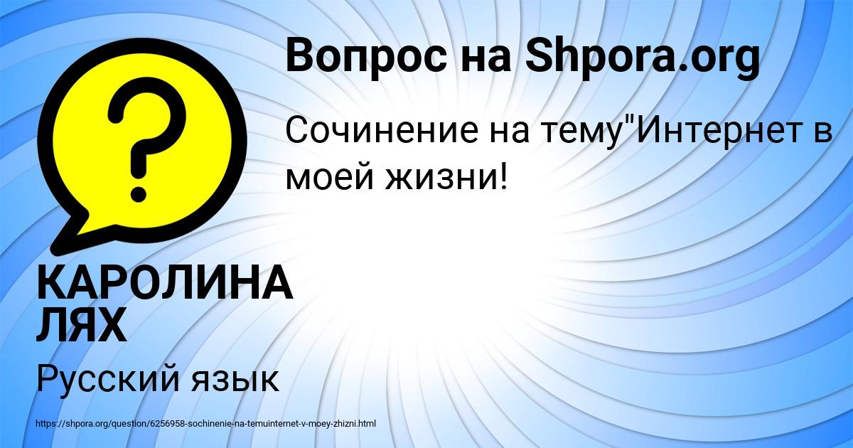Картинка с текстом вопроса от пользователя КАРОЛИНА ЛЯХ